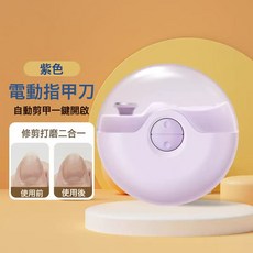 電動指甲刀磨甲器電動磨甲器成人美甲打磨二合一嬰兒童老人防夾肉