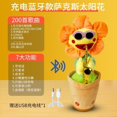 선인장 장난감 말하기 노래 춤 그네 인형 아기 달래기 선물, 13 블루투스 신제품 오렌지 색소폰 해바라기 충전 (말