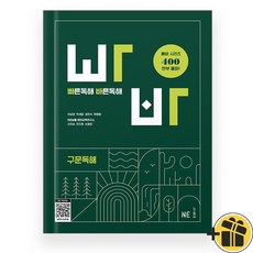 빠른독해 바른독해 구문독해 (2026년)