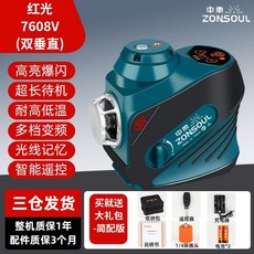 中束 ZONSOUL 7608V 激光水平儀 高亮爆閃 超長待機, 1個, 简装版-单电,上8线高亮红光120mw（上水平）