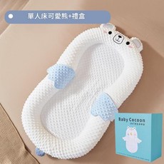 嬰兒床中床 可愛熊造型 新生兒睡墊 禮盒裝 適用於0-12個月, 禮盒裝 單床 可愛熊, 1個