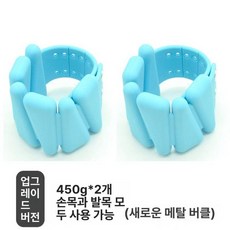 실리콘 모래 주머니 중량팔찌 중량밴드 투톤, 1g, 블루 메탈릭 2lb 450g x2
