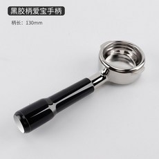 咖啡機手柄 適用於愛寶E61/格米萊/火箭/邁拓 58mm, 黑膠柄無底（304鋼）
