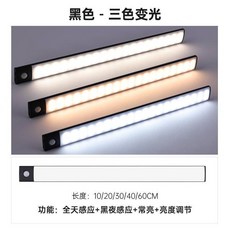 布萊恩小舖 超薄LED感應燈 三色調光 人體感應 磁吸式安裝 櫥櫃燈 小夜燈 40CM, 1個, 黑色,40CM