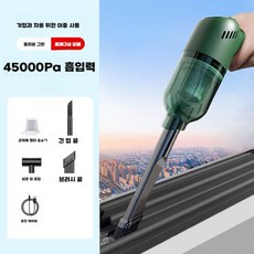 창문 창틀 청소기 충전 캠핑용 책상용 강력한 핸디형, 그린
