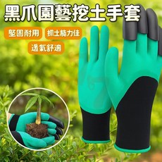 黑爪園藝挖土手套，帶爪子種植，刨坑農用，浸膠防滑, 1個