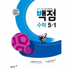Book Donga 2025滿分, 數學, 小學5-1