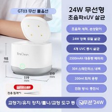 틀니 세척기 초음파 귀금속 렌즈 쥬얼리 보석 클리너, 무선 살균 24W 2500mAh 200ml