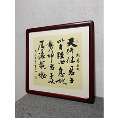 天行健 純手寫 毛筆字 書法 實木外框 尺寸 54x54cm 純手寫 純實木外框 有機玻璃 實木背板 贈送無痕掛鉤 內芯與外框分開發貨, 參考詳情頁