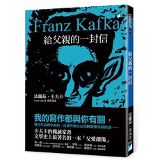 【寶瓶】給父親的一封信/法蘭茲．卡夫卡 五車商城, 1個