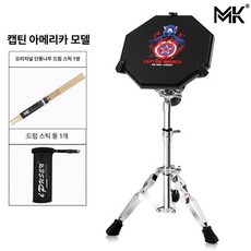 드럼패드 입문용 페달 초보자 악기 연습기 교육 타악기, 1개, 캡틴 아메리카 드럼 + 스네어 스탠드 + 버킷