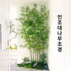 오죽 조화 가짜대나무 인테리어 감성 인조대나무, 1.8m 인조 대나무 5개
