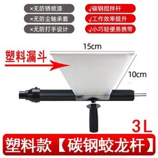 水泥填縫槍 碳鋼蛟龍灌漿器, 1個, 塑料漏斗【碳鋼蛟龍灌漿器】不耐腐蝕,出口級質量【3L小容量】不實用