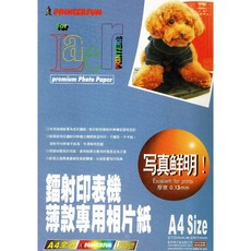 普林得PRINTERFUN A4鐳射印表機專用薄款相片紙 BP1650, 1個