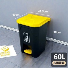 環保腳踏垃圾桶 帶蓋 60L 黃蓋灰桶, 60L 腳踏桶+黃蓋灰桶 特厚