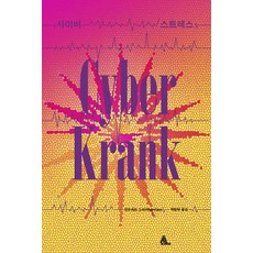 사이버스트레스:, 알마, 만프레드 슈피처