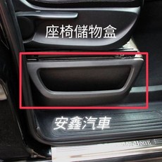 賓士 V-Class Vito 座椅儲物盒 車用縫隙收納盒, 1個, 駕駛座(左)