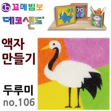 제이오스토어 데코샌드 액자만들기 두루미 만들기키트 모래그림 색모래 만들기재료