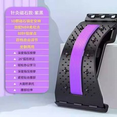紫黑 針灸磁石款 10顆磁石 88針按摩點 四段自由調整腰部伸展器, 1個, 醫用級【四擋調節+針灸+磁石+】紫色款
