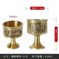 台灣出貨 小銅酒杯敬茶杯 供杯 神明用品 敬神杯 供水杯 神明杯 祖先杯 海峰三寶佛前純銅供酒杯水杯財神佛前杯財神淨水, 銅小招財杯（3個價）, 1個