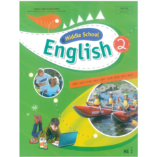 중학교 영어 2 교과서 능률 양현곤 2022 개정 교육과정, 1권으로 (선택시 취소불가)