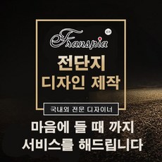 eTranspia 전단지 광고 디자인 로고 상표 이미지 웹 제작 서비스 전문 시스템 배달 식당 카페 학원 판촉물 광고지 홍보 카탈로그 마케팅디자인 디자인제작 전단지디자인 맞춤제작