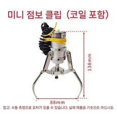 인형뽑기갈고리 뽑기방 부품 발톱 스페어 부속품 집게발 크레인 삼발이 교환 오락실, 4. 부티크 미니 24V 발톱 코일XC