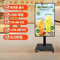 이동식 디지털 사이니지 DID 전자 광고판 스크린 포스터 디스플레이 스마트플랫, 55 인치 독립형 버전