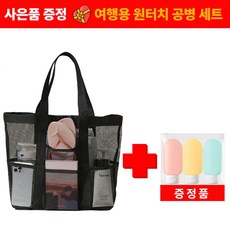 쿠렌드 물잘빠지는 메쉬 포켓 가방 헬스장 수영장 목욕탕