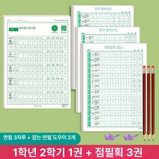 중국어 쓰기 서예 한자 교본 입문 교구 교육 외국어 가능한 연습 재사용 그리기, 1개, 1학년 2학기+점매트 세트 연필+그립 포함