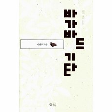 쉽게 풀어 읽는바가바드기타, 삼인