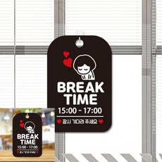 BREAK TIME 15-17 여자 팻말 블랙 안내표지판 안내푯말, 상세페이지 기재, 상세페이지 기재, 상세페이지 기재