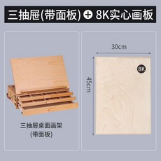 台灣出貨 畫板架 畫布板 小畫架 桌上型畫架 畫架 桌面畫架臺式美術生專用支架式展示架摺疊便攜畫板套裝寫生美術箱, 三層【3合1】+【8K實心畫板】