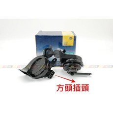 VAG小賴汽車 Q2 Q3 Q5 Q7 Q8 蝸牛喇叭 全新, 1個, 方頭插頭