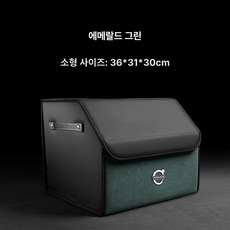 자동차 차량용 제품 내부 보관함 수납함 차량보관함 트렁크정리함 자동차용품 볼보 정리 트렁크, 3.볼보+에메랄드 S