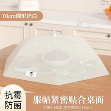 抗菌圓形70CM飯菜罩 防塵防蠅防蟲遮罩, 1個, 全新升級PET抗菌斯特林材質+加粗鋼骨,圓形70CM 可放4-6盤菜