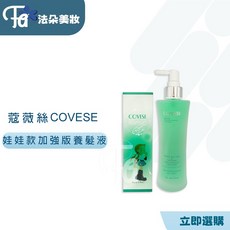 Covese 蔻薇絲養髮水 (新一代加強型) 150ml, 1個, 健髮養髮水150ml (娃娃款)  大