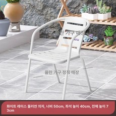 정원용의자 체어 원목 라탄 야외 인테리어, 1개, 화이트 펀칭 디테일 의자