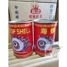 寶冠 海螺罐頭 螺肉罐頭 2箱48罐優惠價, 詳見包裝, 詳見包裝, 詳見包裝, 2箱48罐優惠價 請按48