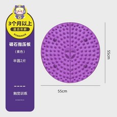 兒童指壓板平衡墊超慢跑墊 - 腳底按摩磁石觸覺感統訓練神器, 紫色-【雙拼接-55*55cm】, 1個