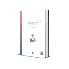 비전성가 Vol.10 - 쉽고 은혜로운 SATB 찬양집, 중앙아트, 공기태 (지은이)