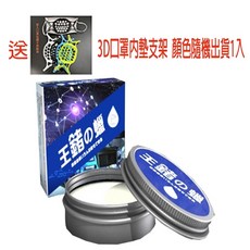 王鍺之蠟（10台車使用）再送3D口罩內墊支架, 1個