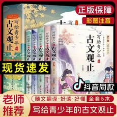 청소년에게 보내는 고문관지 청소년판 문언문 주석 계몽 5권, (5권)