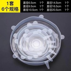 6件套食品級硅膠保鮮蓋, 1個, 款普通款 6個裝