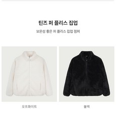 행텐틴즈(행텐주니어) 동아쇼핑점 신상50% 퍼 플리스 집업 점퍼(공용)