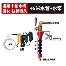 通用卡扣式噴頭 適用於切割機加水降溫防塵裝置, 1個, 微型水泵+新水嘴+5米水管