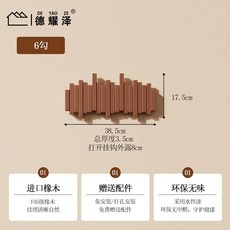 無品牌 實木掛衣架 鋼琴鍵造型 玄關壁掛衣帽鉤, 1個, 胡桃色 純實木6勾 贈送兩種安裝配件