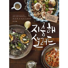 地中海沙拉：80種地中海風味沙拉, 登入