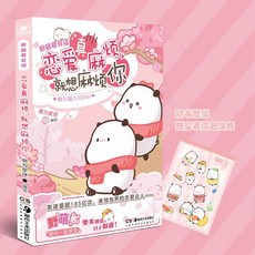 萌力星球係列乖巧寶寶日記 萌二日記 野萌君日記解壓溫心錶情漫畵【椰子圖書 】, 野萌君日記