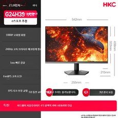 24인치 QHD 180Hz 게이밍 모니터 외부기기 연결 지원, G_24인치 헌터 II 세대 모니터 공식 표준, 1cm